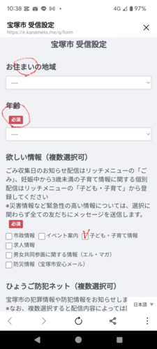 宝塚市 受信設定