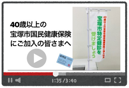 特定健診PR画面（外部リンク・新しいウインドウで開きます）