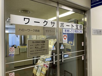 ワークサポート入口