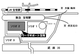ワークサポート宝塚（地域職業相談室）案内地図