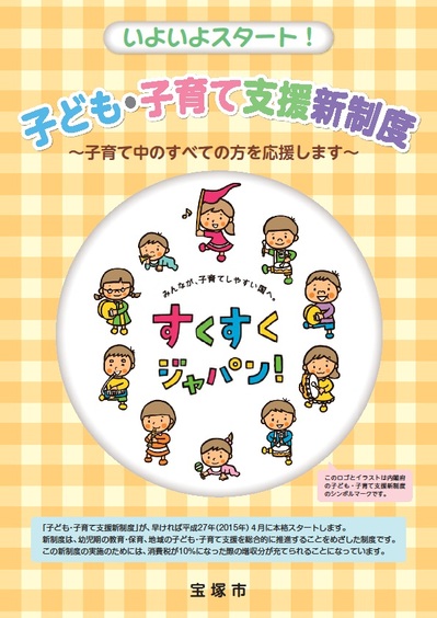 宝塚市リーフレット