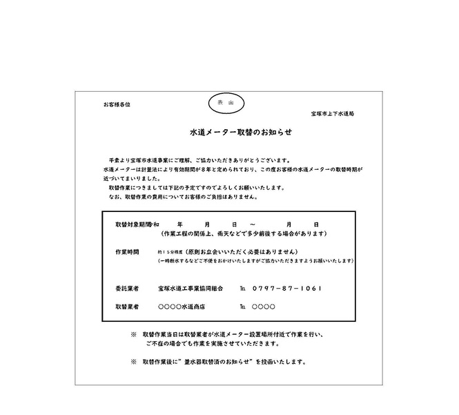メーター取替前のお知らせ2（見本）