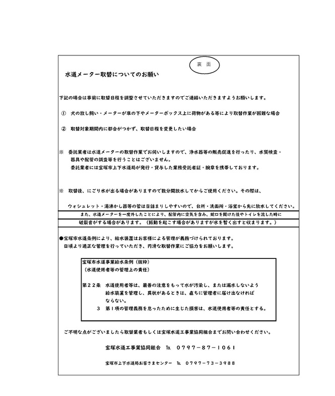 メーター取替前のお知らせ（見本）