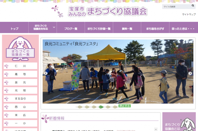 イメージ画像(宝塚市みんなのまちづくり協議会ポータルサイト)
