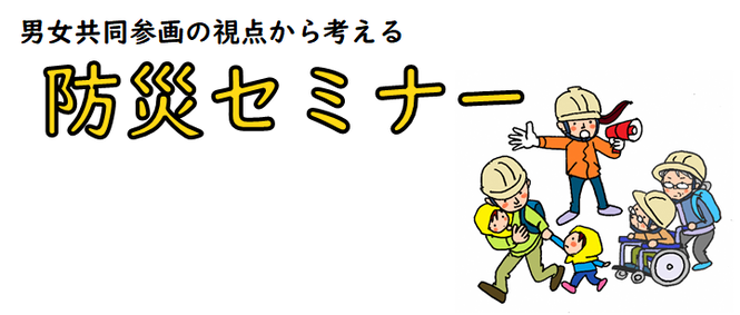 防災イラスト