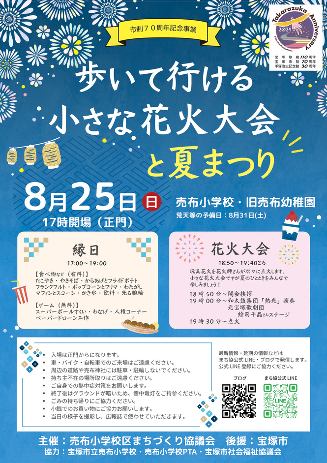 イベントチラシ