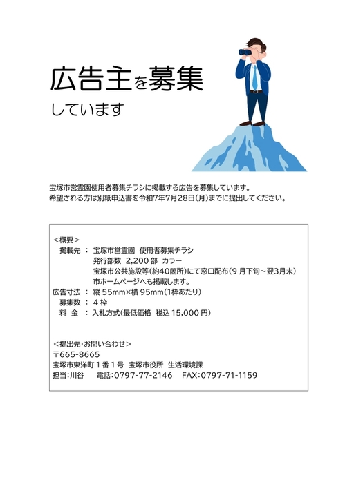 市営霊園チラシ　掲載広告募集のお知らせ