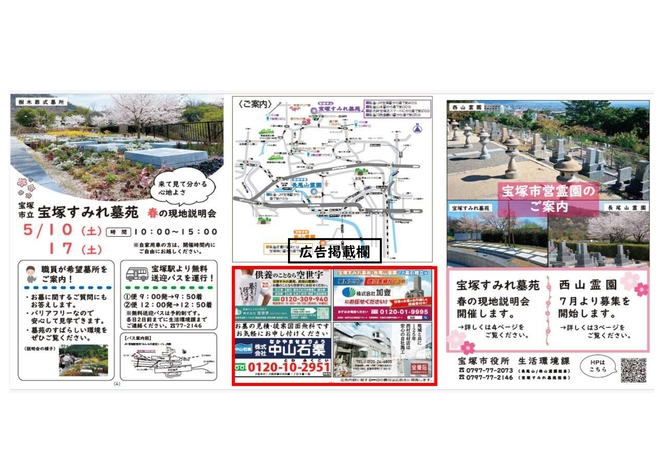 宝塚市営霊園使用者募集チラシ　見本