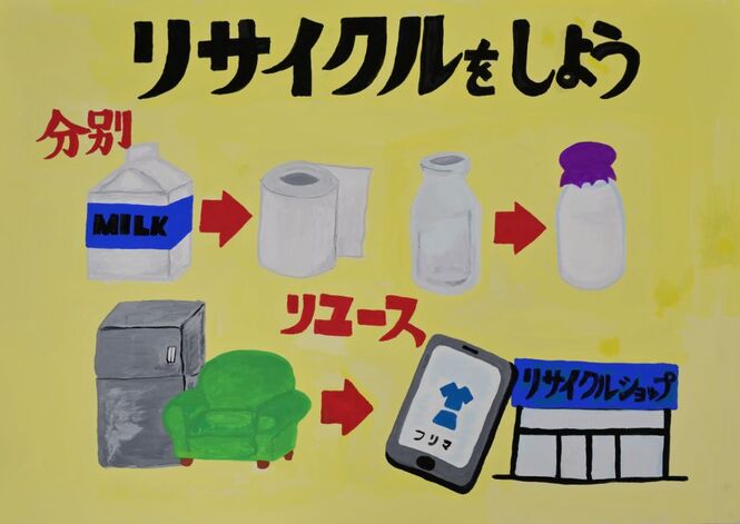 リサイクル賞 中学の部