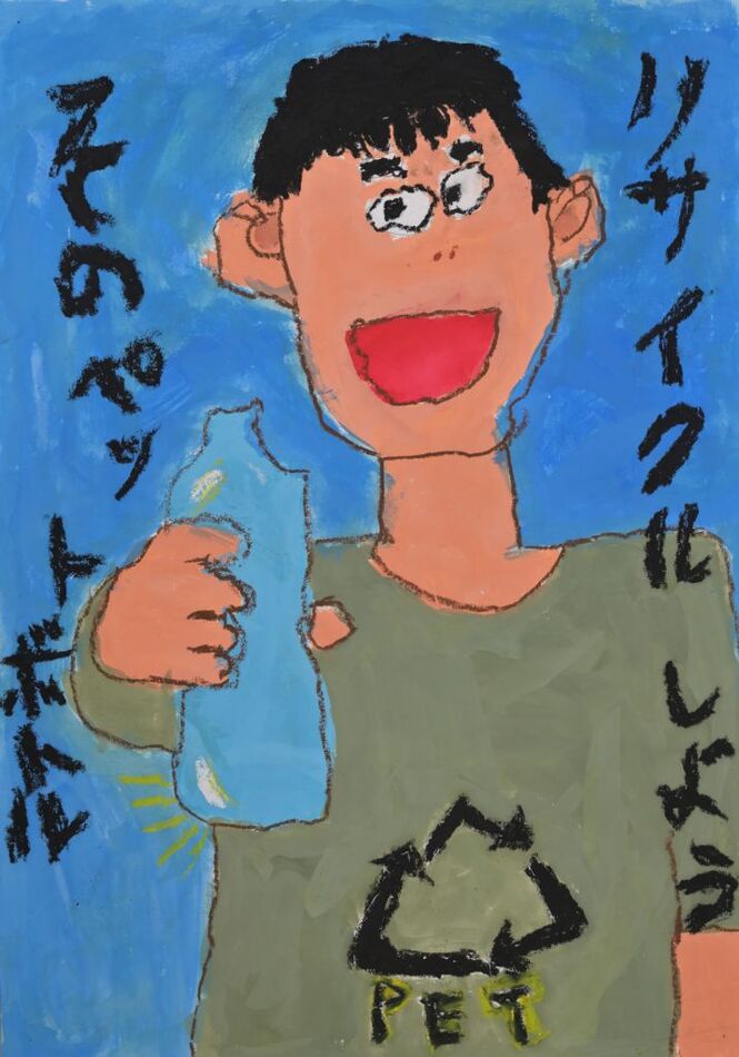 リサイクル賞 小学校の部