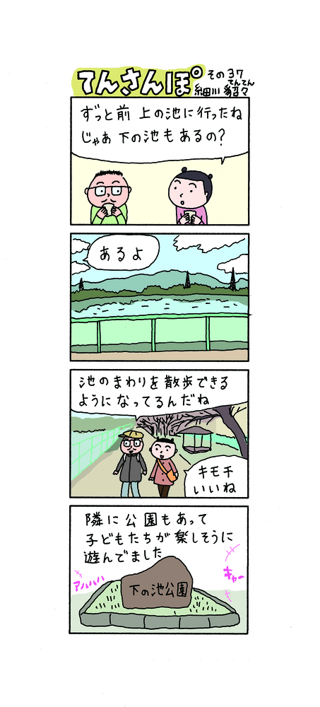 てんさんぽ37回目画像 上の池