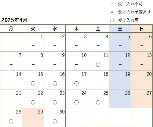 2025年4月の視察受け入れカレンダー