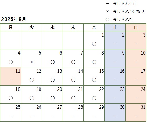 2025年8月の視察受け入れカレンダー