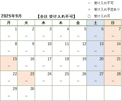 2025年9月の視察受け入れカレンダー