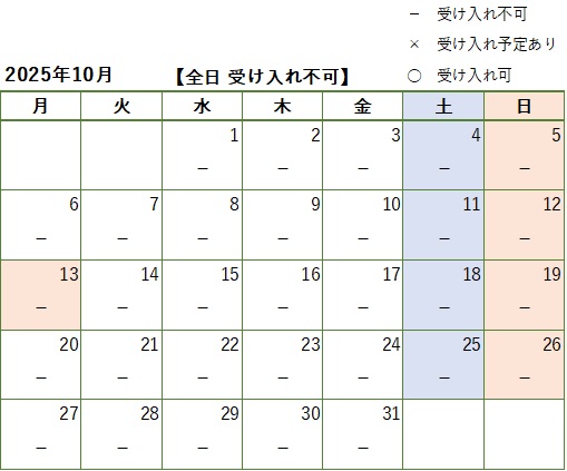 2025年10月の視察受け入れカレンダー
