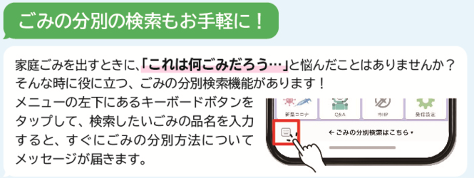 ごみの分別の検索もお手軽に！