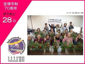 28日前カウントダウン写真（1枚目）