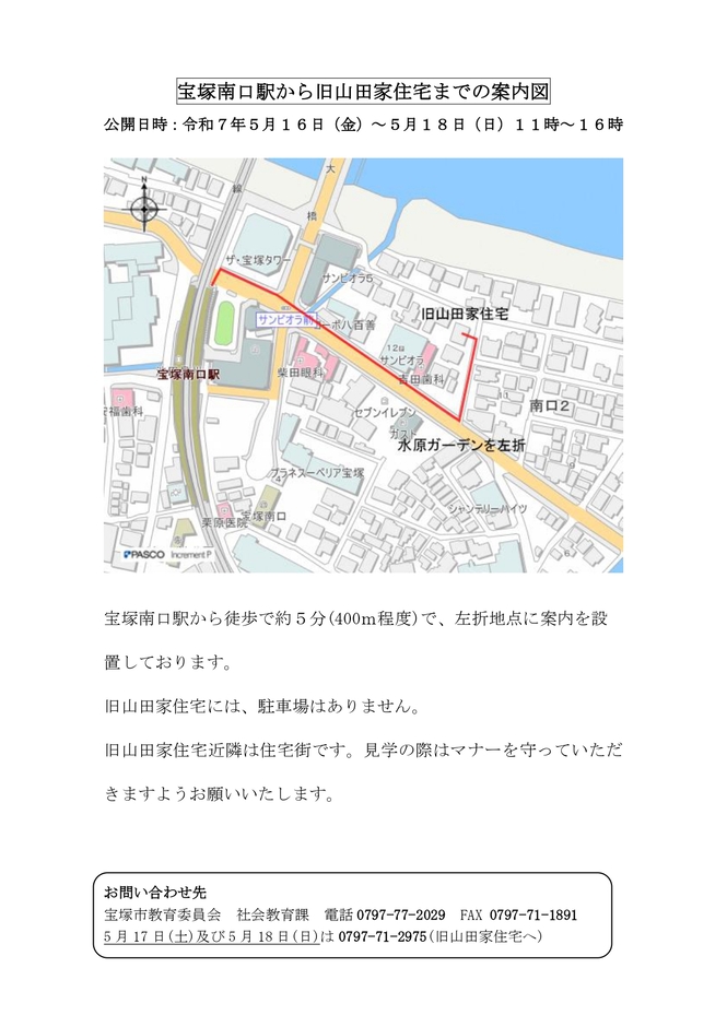 旧山田家住宅アクセスマップ（阪急宝塚南口駅から）