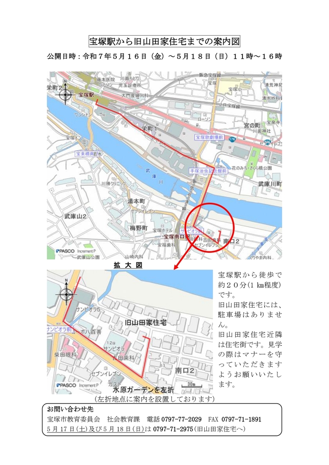 旧山田家住宅アクセスマップ（阪急・JR宝塚駅から）