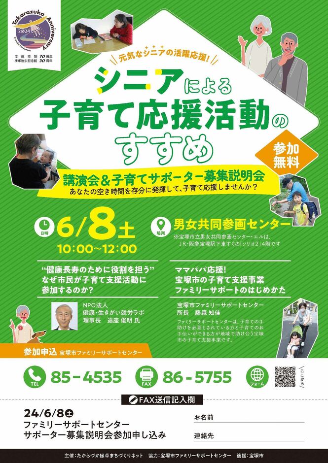 シニアによる子育て応援活動のすすめ（外部リンク・新しいウインドウで開きます）