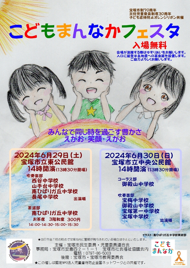 イベントチラシ