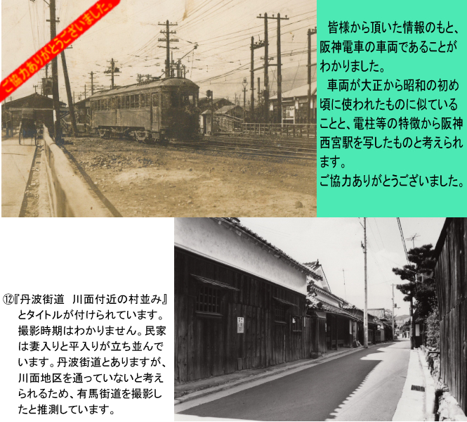 情報を求む写真（11）（12）