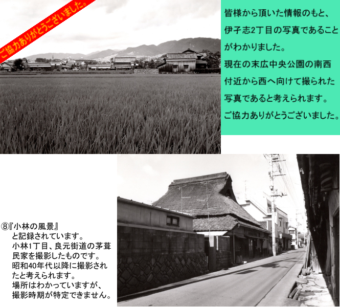 情報を求む写真（7）（8）