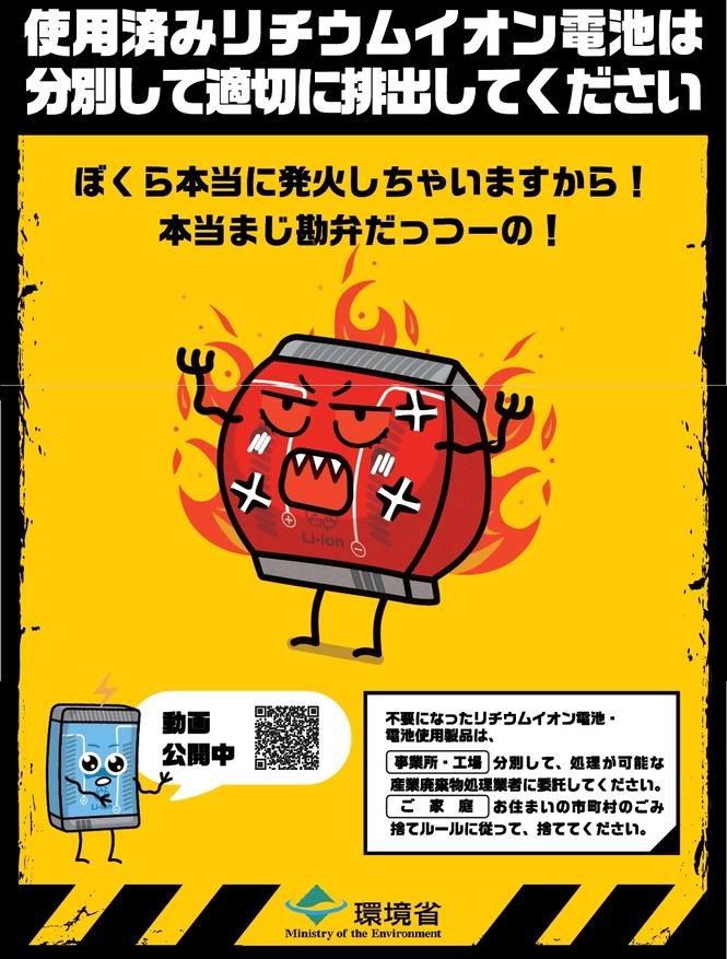 リチウムイオン電池啓発1