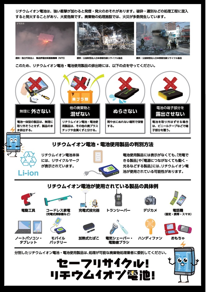 リチウムイオン電池啓発2