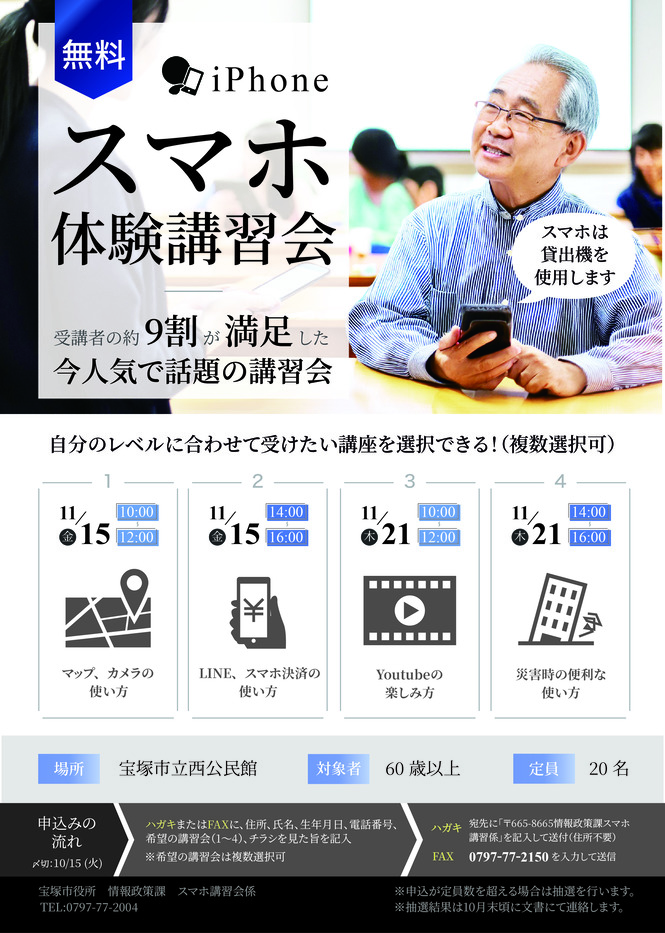 講習会のチラシ
