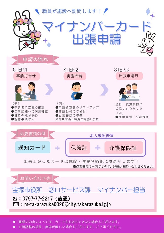 職員が施設へ訪問します！