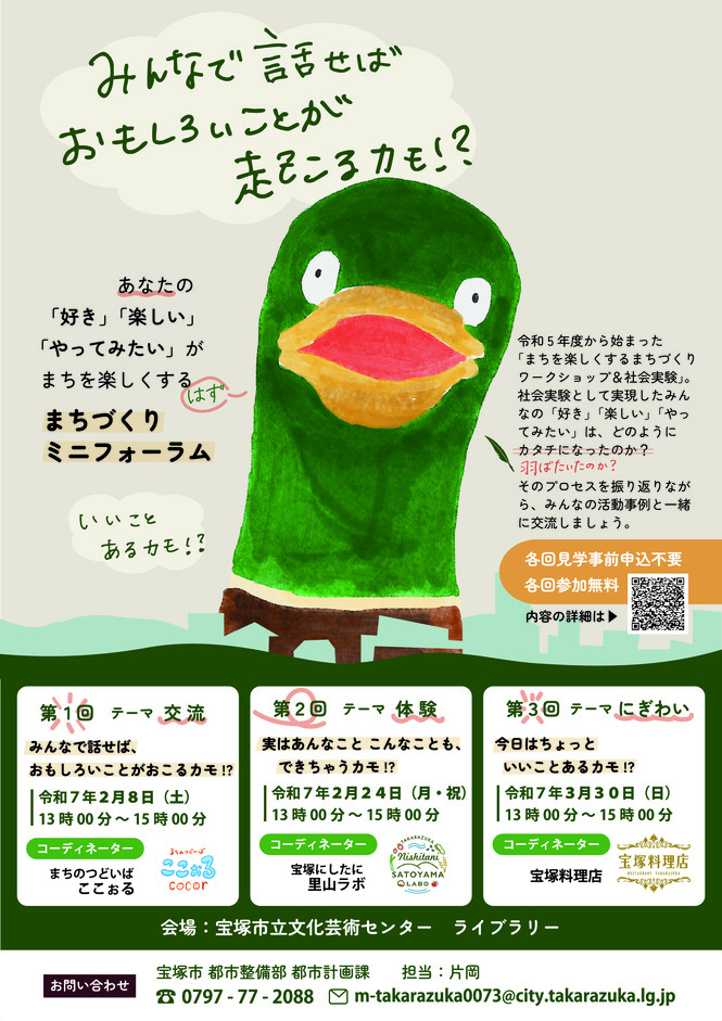 みんなで話せば、おもしろいことがおこるかも