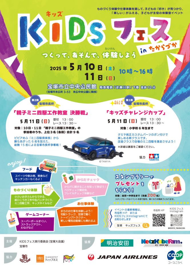 KIDSフェスちらし表
