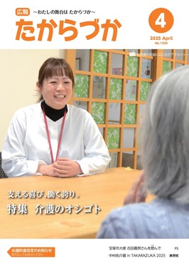 2025年4月号表紙画像